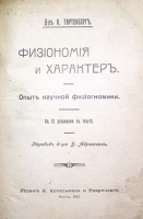 Физиономия и характер Опыт научной физиогномики артикул 624c.