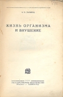 Жизнь организма и внушение артикул 628c.