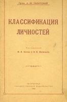 Классификация личностей артикул 629c.