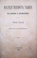 Наследственность таланта, ее законы и последствия артикул 652c.