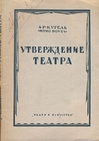 Утверждение театра артикул 654c.
