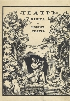 "Театр" Книга о новом театре артикул 660c.