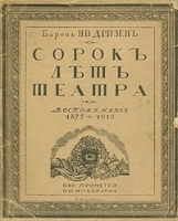 Сорок лет театра артикул 664c.