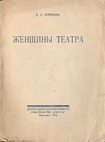 Женщины театра артикул 671c.