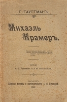 Михаэль Крамер артикул 674c.
