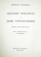 Увеселения премудрости о любви супружественной Номерной экземпляр № 183 артикул 701c.