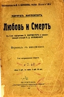 Любовь и Смерть артикул 706c.