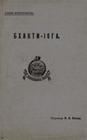 Бхакти - Йога артикул 707c.