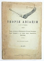 Теория авиации артикул 715c.