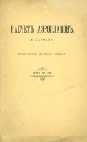 Расчет аэропланов артикул 716c.