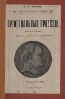 Ортогональные проекции артикул 717c.
