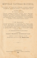 Морская паровая машина артикул 720c.
