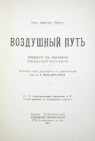 Воздушный путь (Введение к изучению воздухоплавания) артикул 734c.