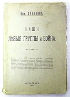 Наши левые группы и война артикул 755c.