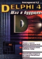 Delphi 4 Шаг в будущее артикул 620c.